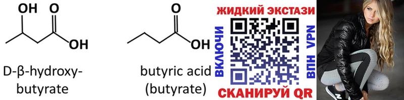 БУТИРАТ 99%  Бирюсинск 