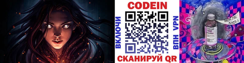 Кодеин Purple Drank  Бирюсинск 